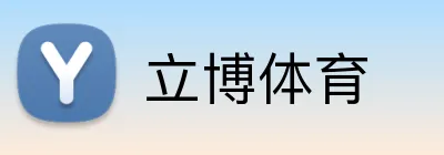 立博体育 Logo